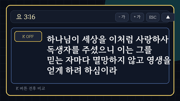 KJV 표시 전환 미리보기