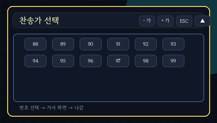 찬송가 선택 미리보기
